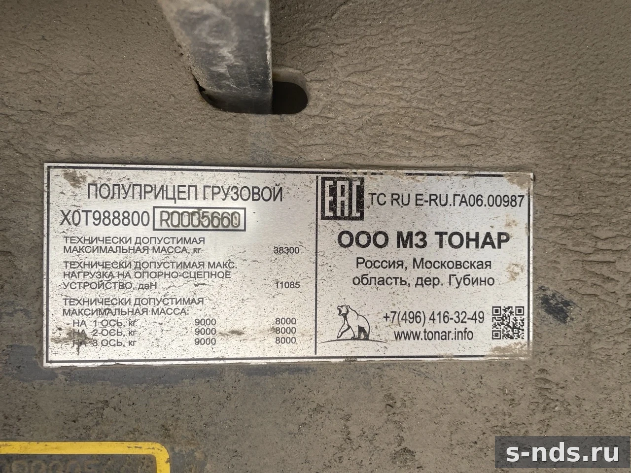 ТОНАР
