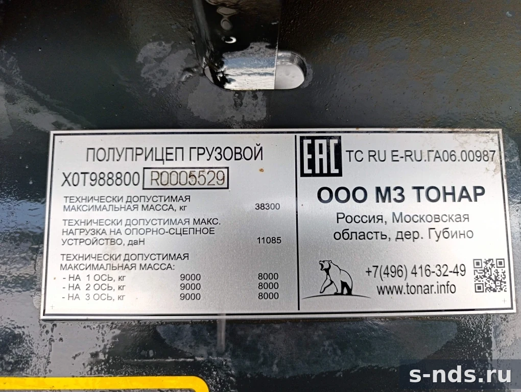 ТОНАР