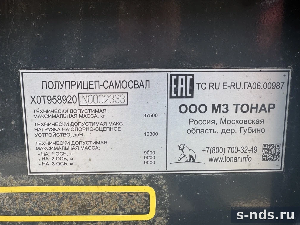 ТОНАР