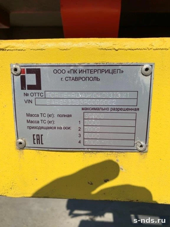 ИНТЕРПРИЦЕП