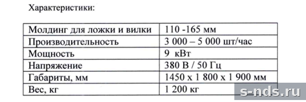 Электро - пневматический полуавтоматический станок WM-17/18