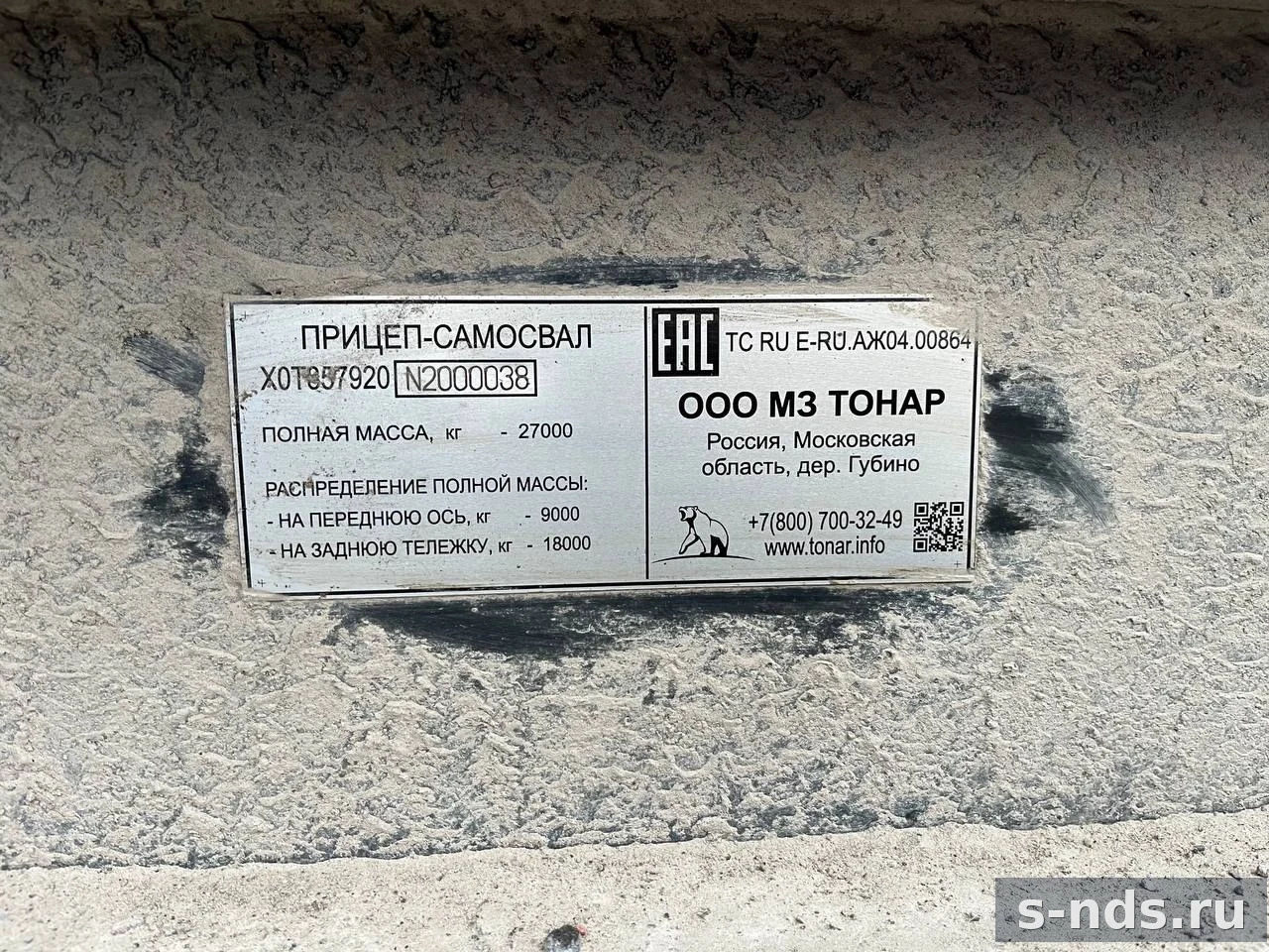 ТОНАР