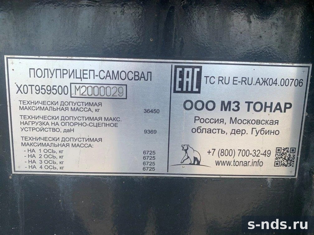 ТОНАР