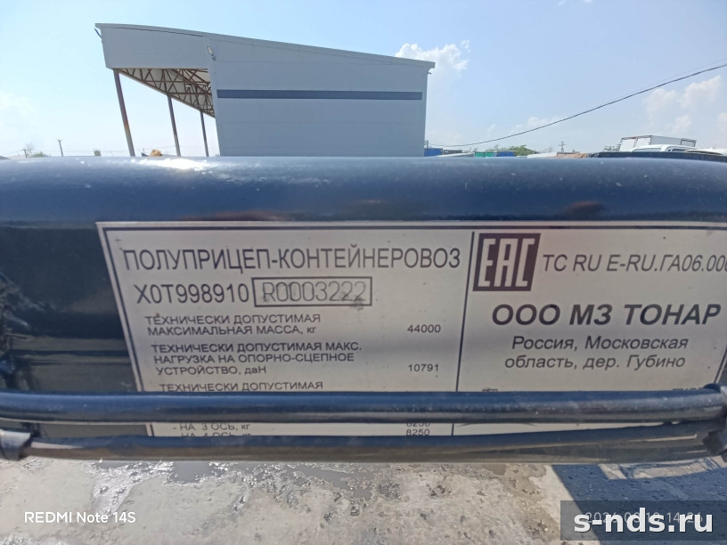ТОНАР