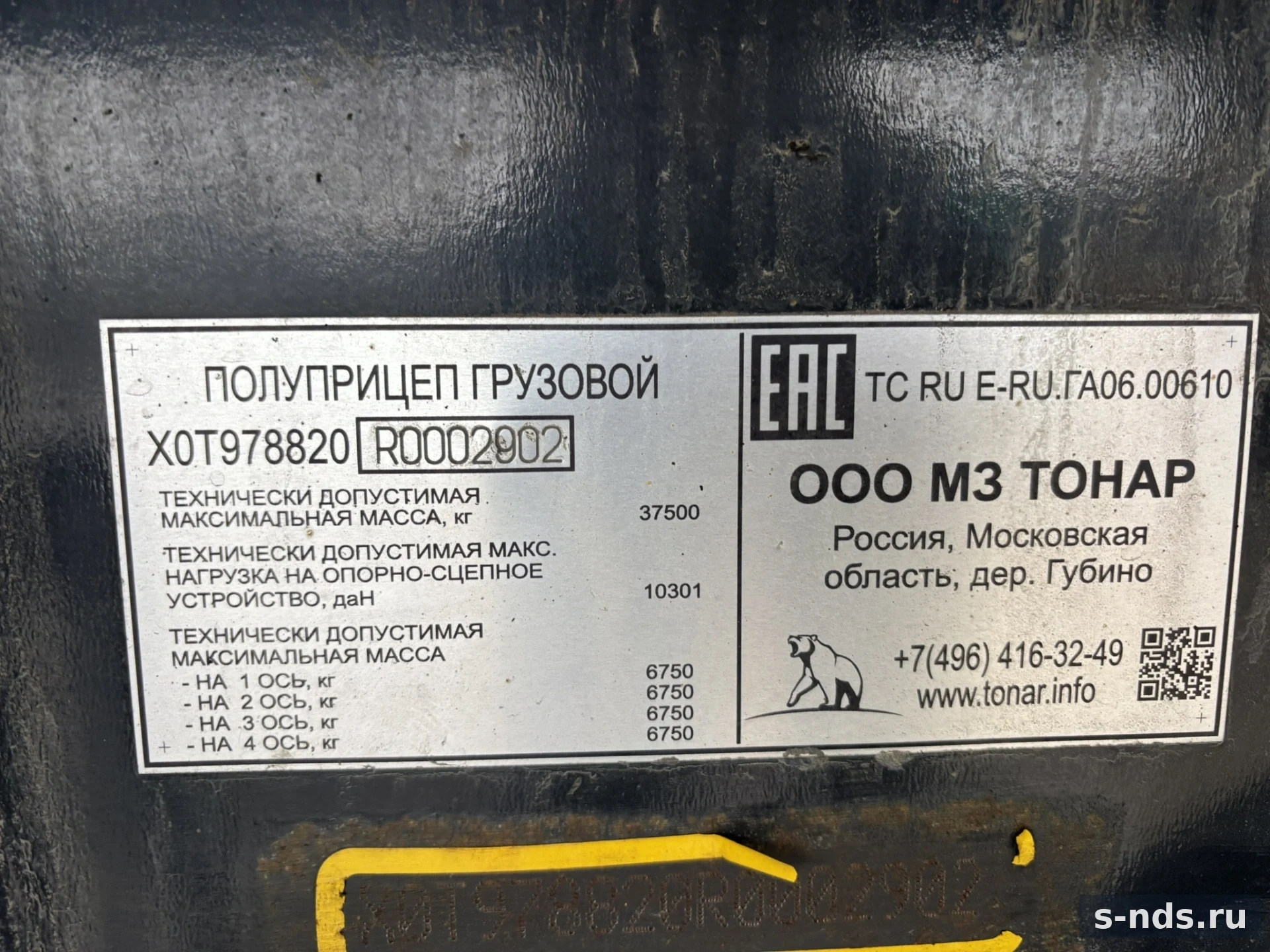 ТОНАР