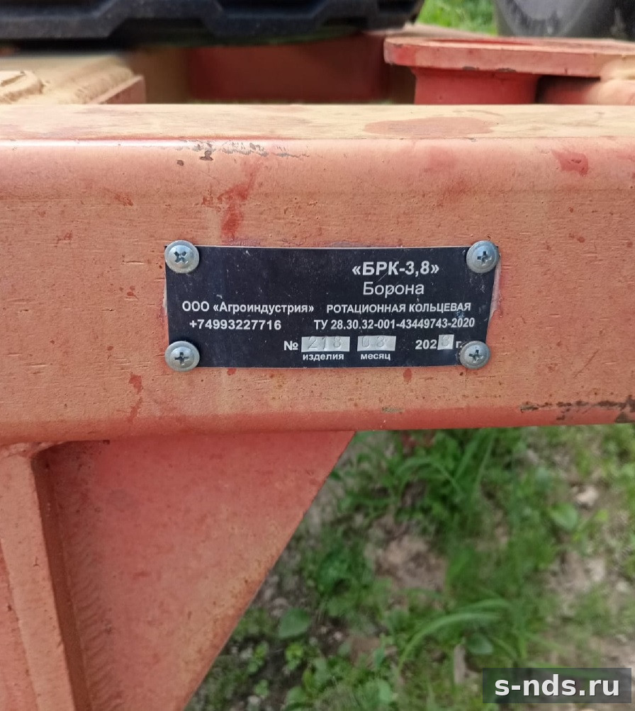 Борона ротационная БРК-3.8 2023г.