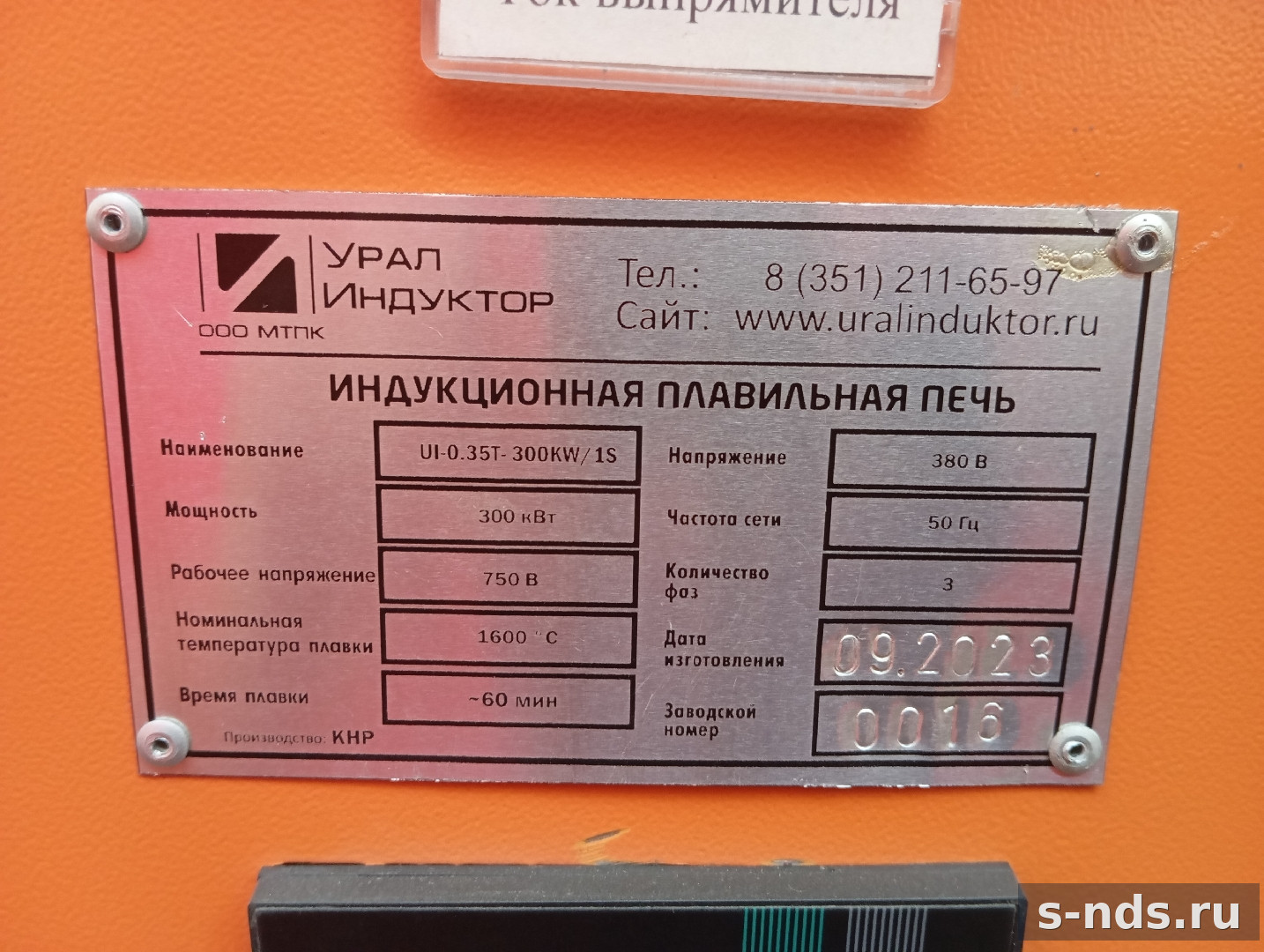 Индукционная плавильная печь UI-0.35Т-300KW/1S