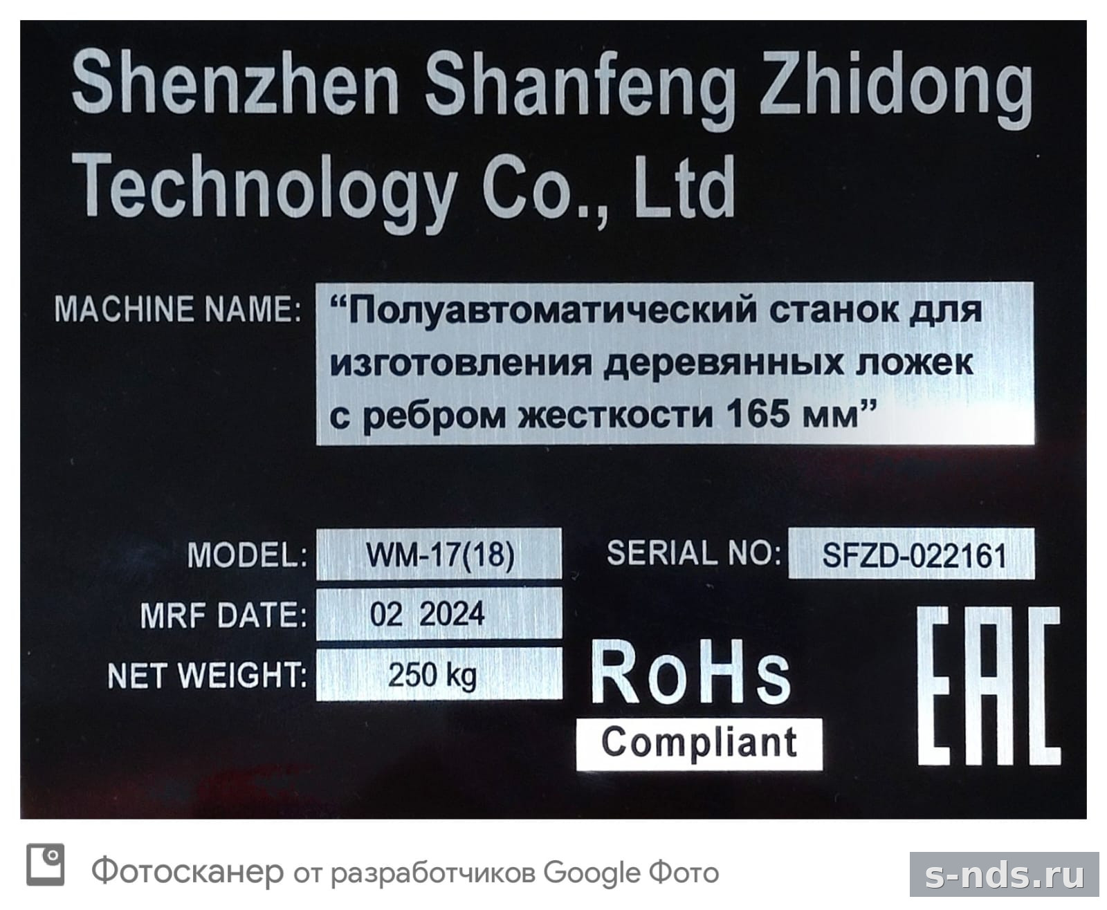 Станок по производству деревянных ложек и вилок Shenzhen Shanfeng Zhidong WM-17