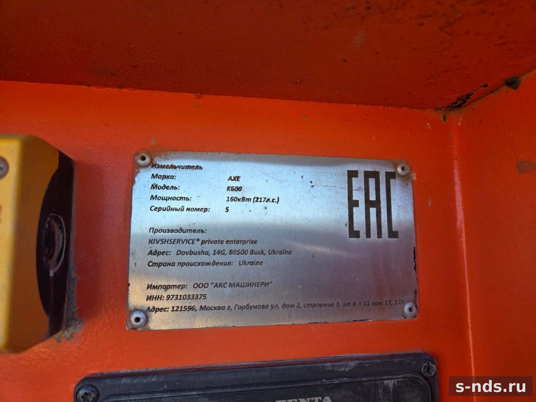 Первичный измельчитель (дробилка) AXE, K600 2019г.
