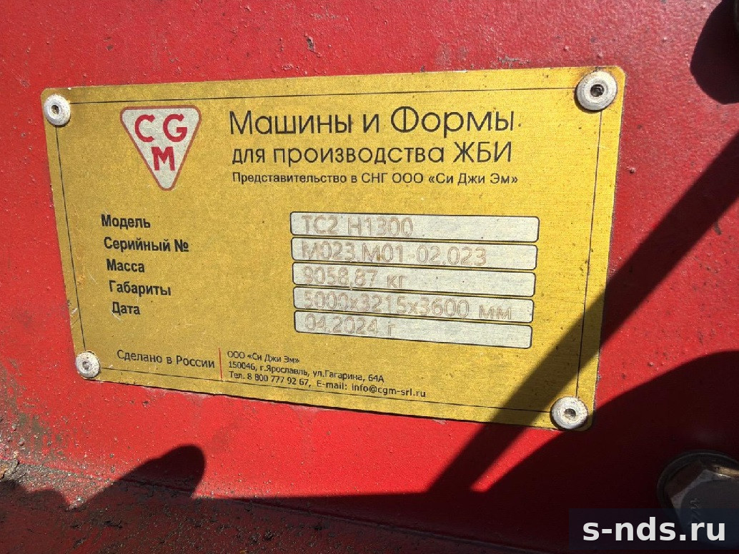 Виброформовочная машина ООО "Си Джи Эм" ТС2 Н1300 2024г.