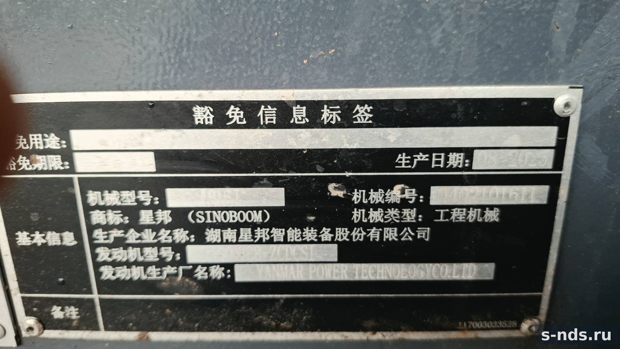 SINOBOOM