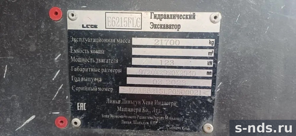 Гусеничный экскаватор LGCE (SDLG) E6215FLC, 2023