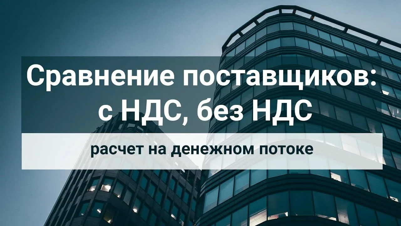 Сравнение цен на одну модель техники с НДС и без НДС