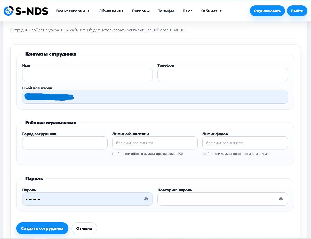 Скриншот персонального кабинета сотрудника на s-nds.ru