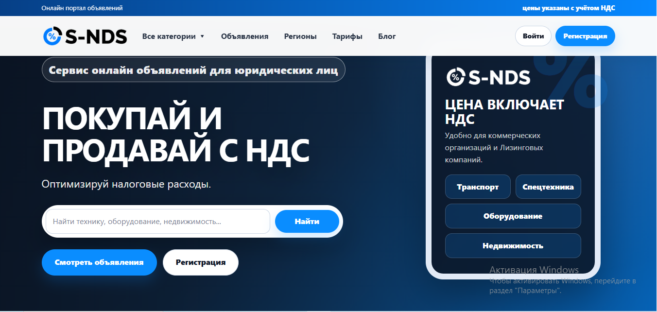 Сайт s-nds.ru на экране ноутбука в офисе